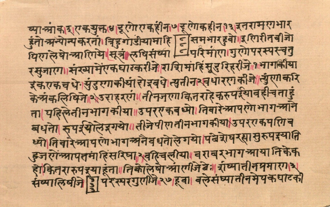 Līlāvatī, page 4