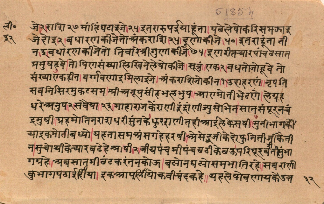 Līlāvatī, page 5