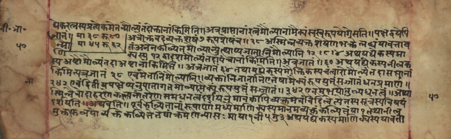 Sūryabhāṣya, page 100