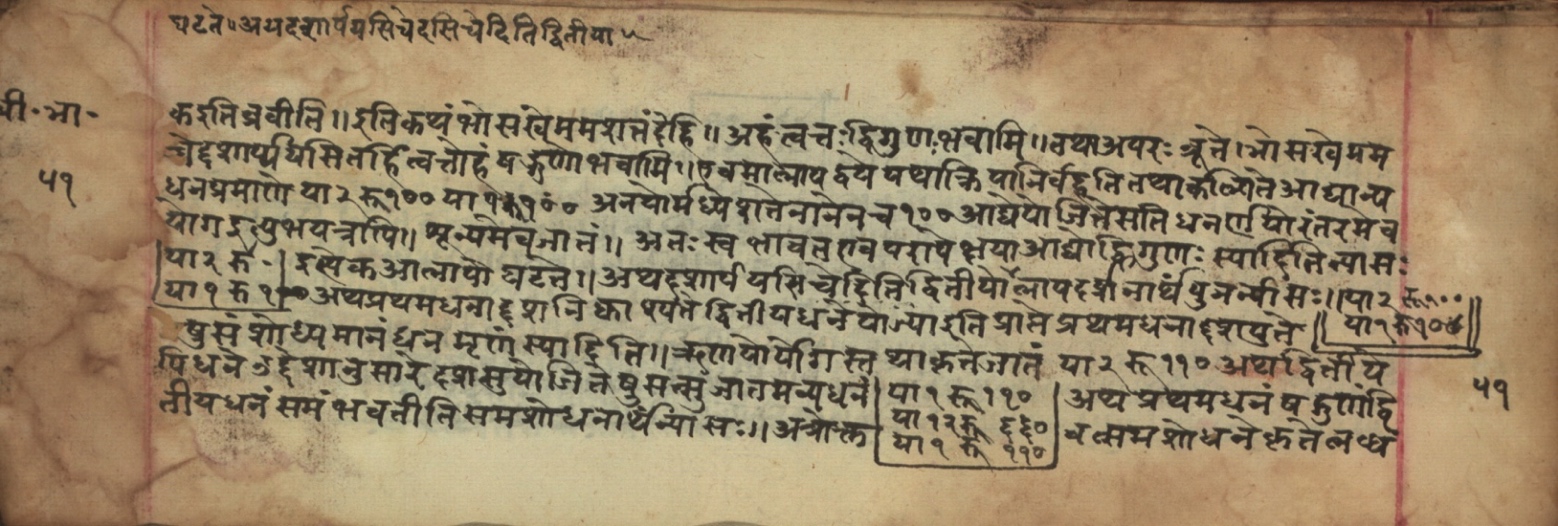 Sūryabhāṣya, page 102