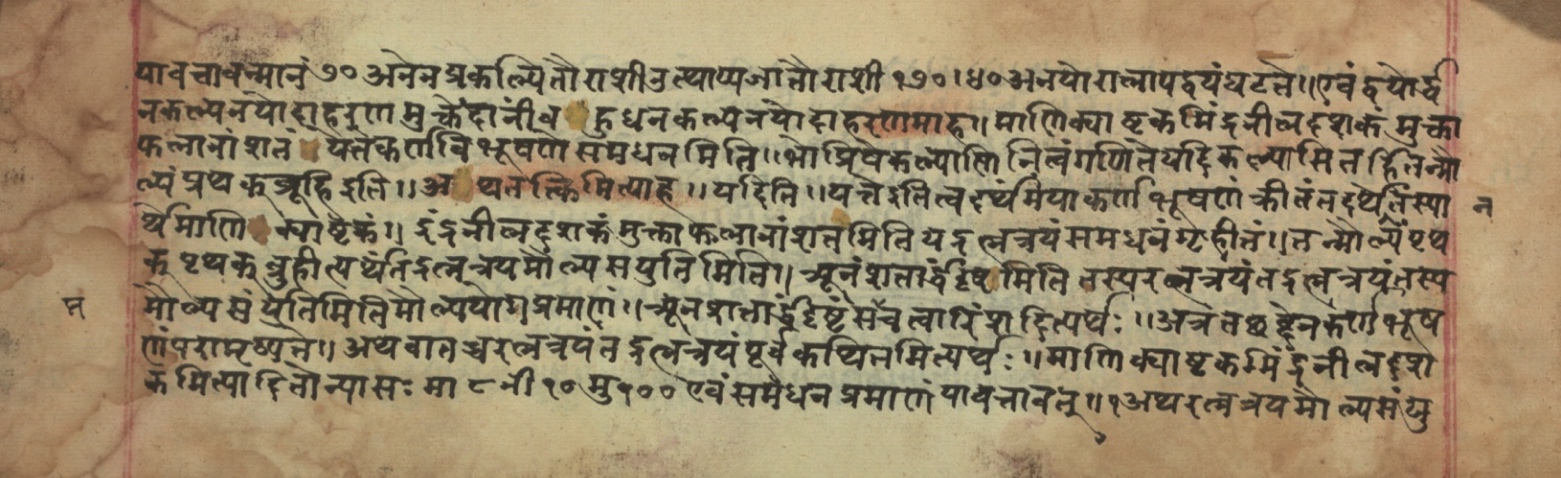Sūryabhāṣya, page 103