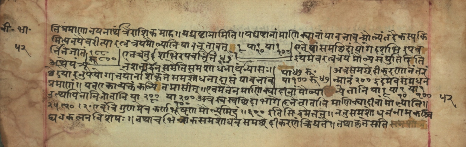 Sūryabhāṣya, page 104