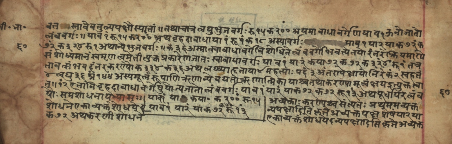 Sūryabhāṣya, page 120