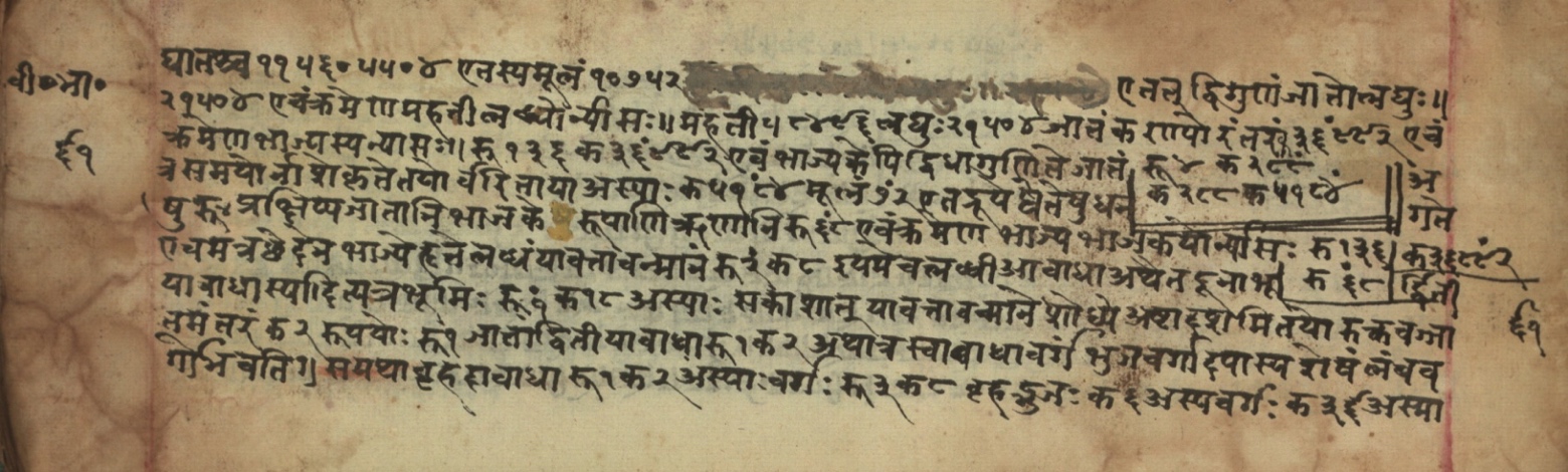 Sūryabhāṣya, page 122