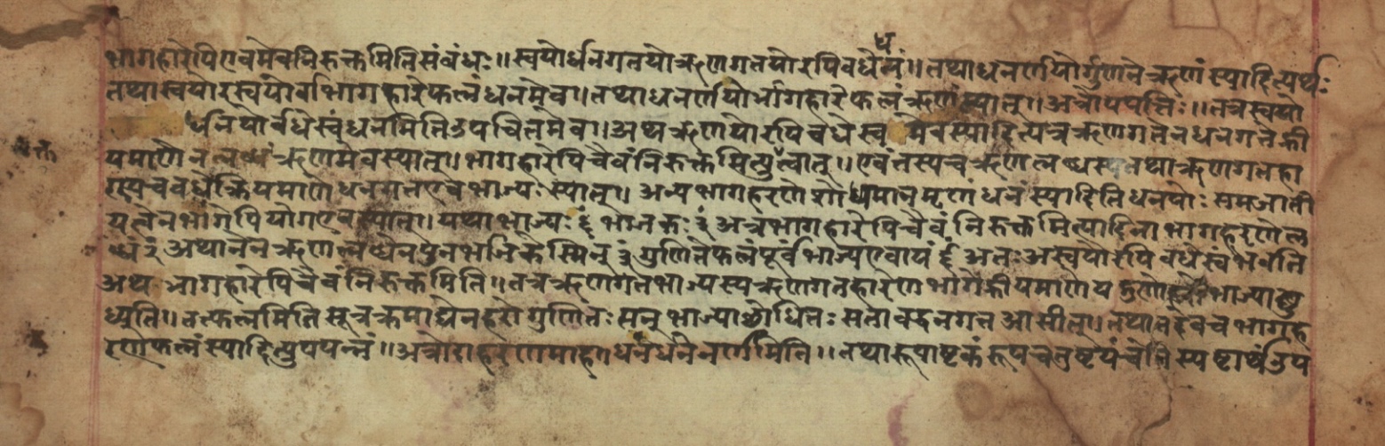 Sūryabhāṣya, page 13