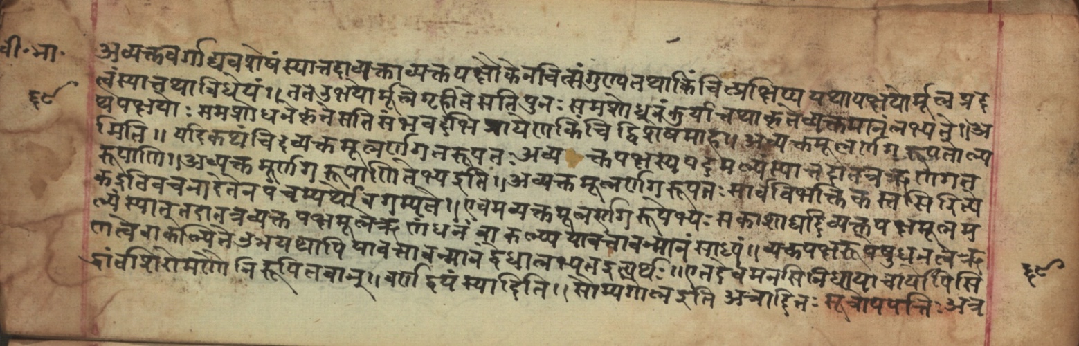 Sūryabhāṣya, page 138