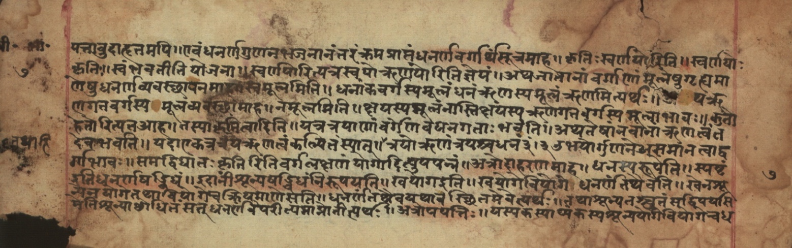 Sūryabhāṣya, page 14