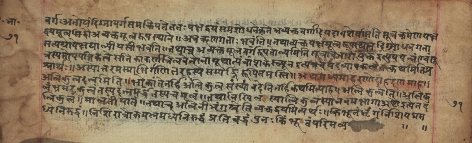 Sūryabhāṣya, page 142