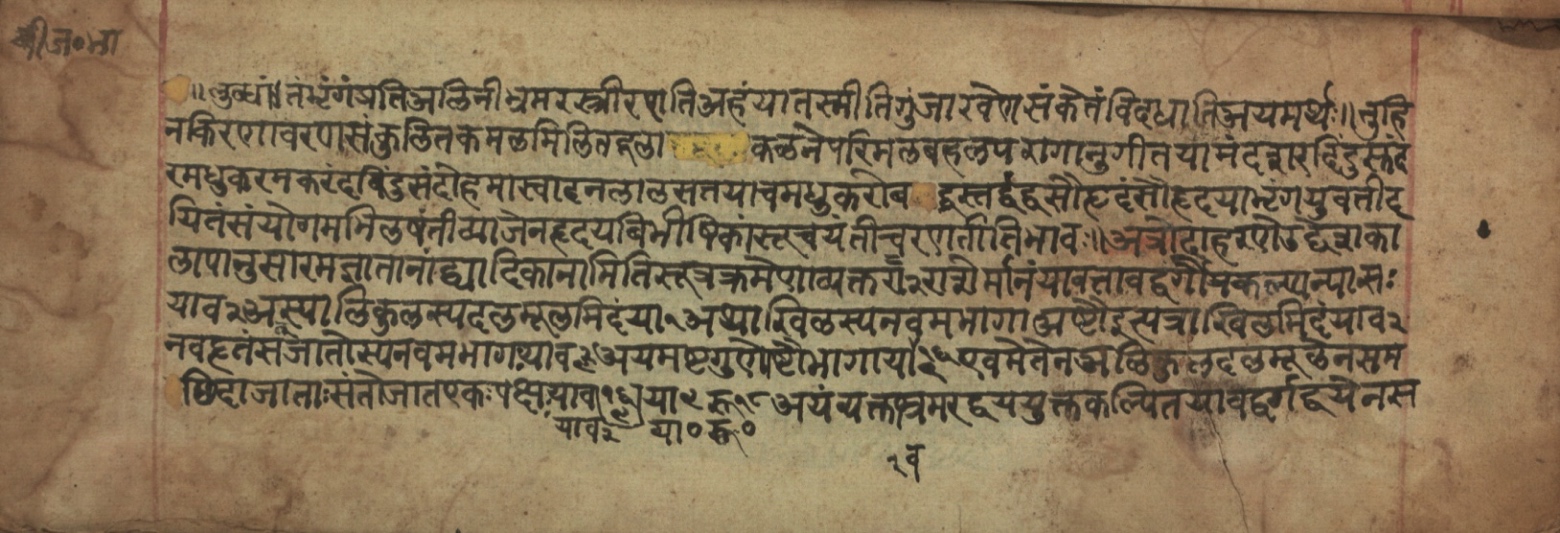 Sūryabhāṣya, page 143