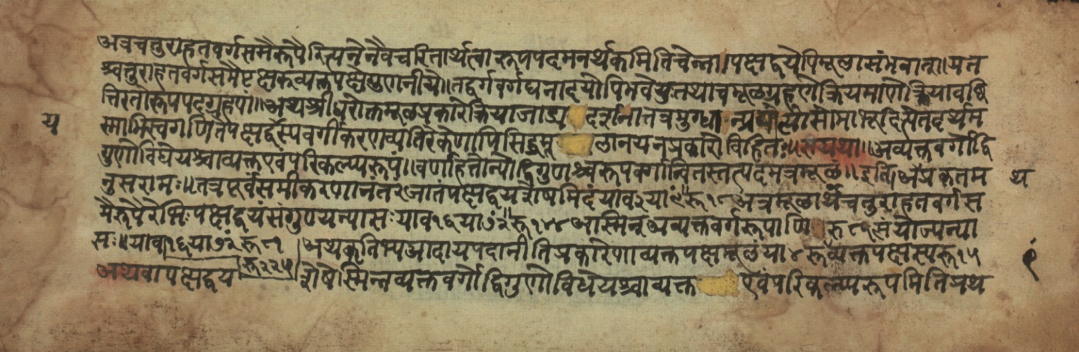 Sūryabhāṣya, page 145