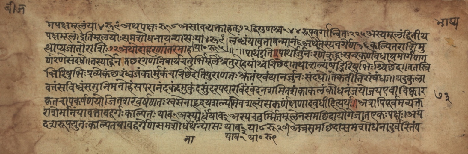 Sūryabhāṣya, page 146