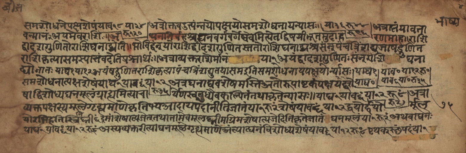 Sūryabhāṣya, page 150