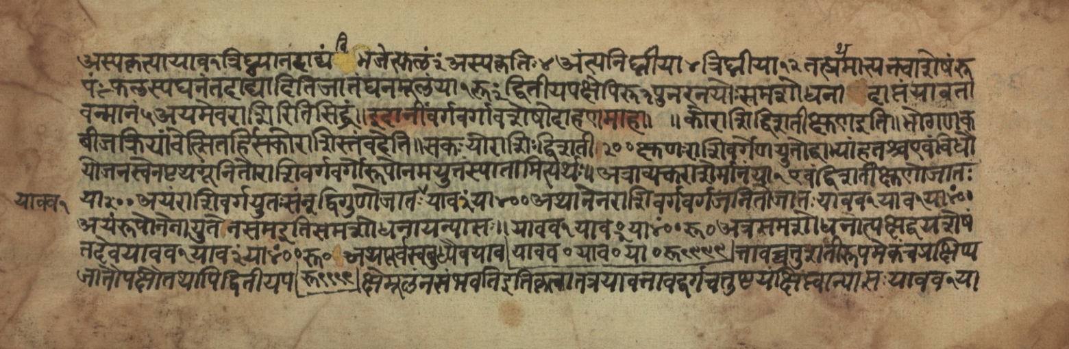 Sūryabhāṣya, page 151