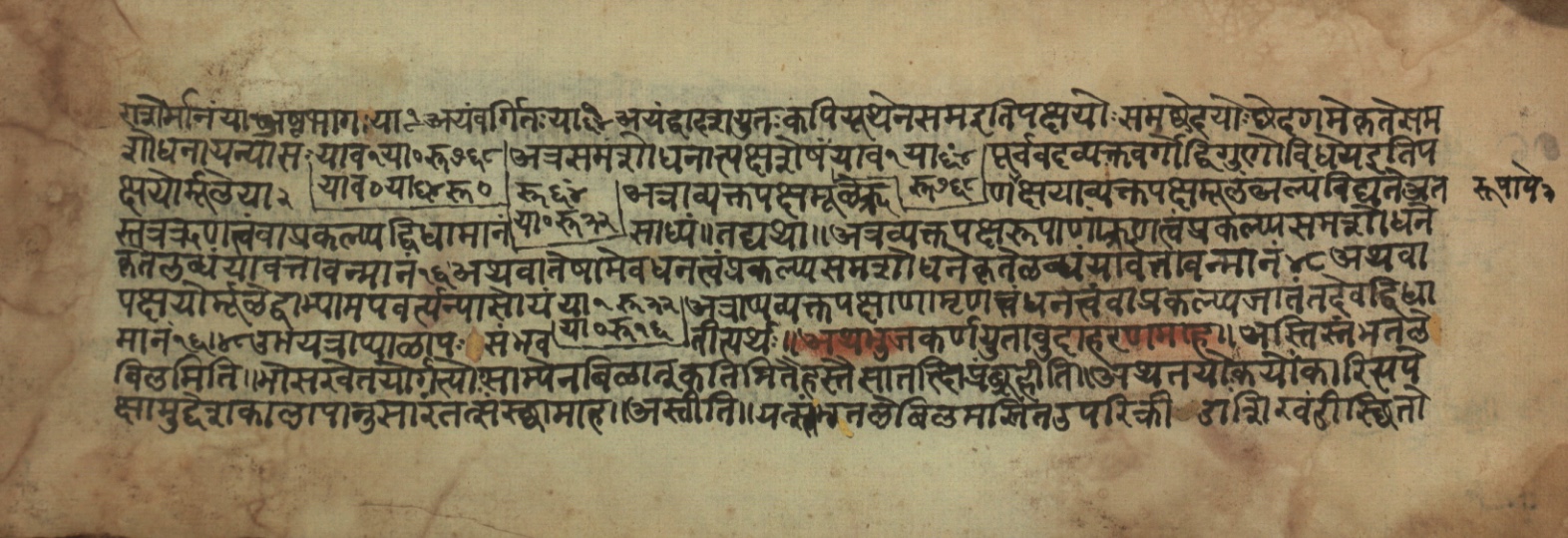 Sūryabhāṣya, page 153