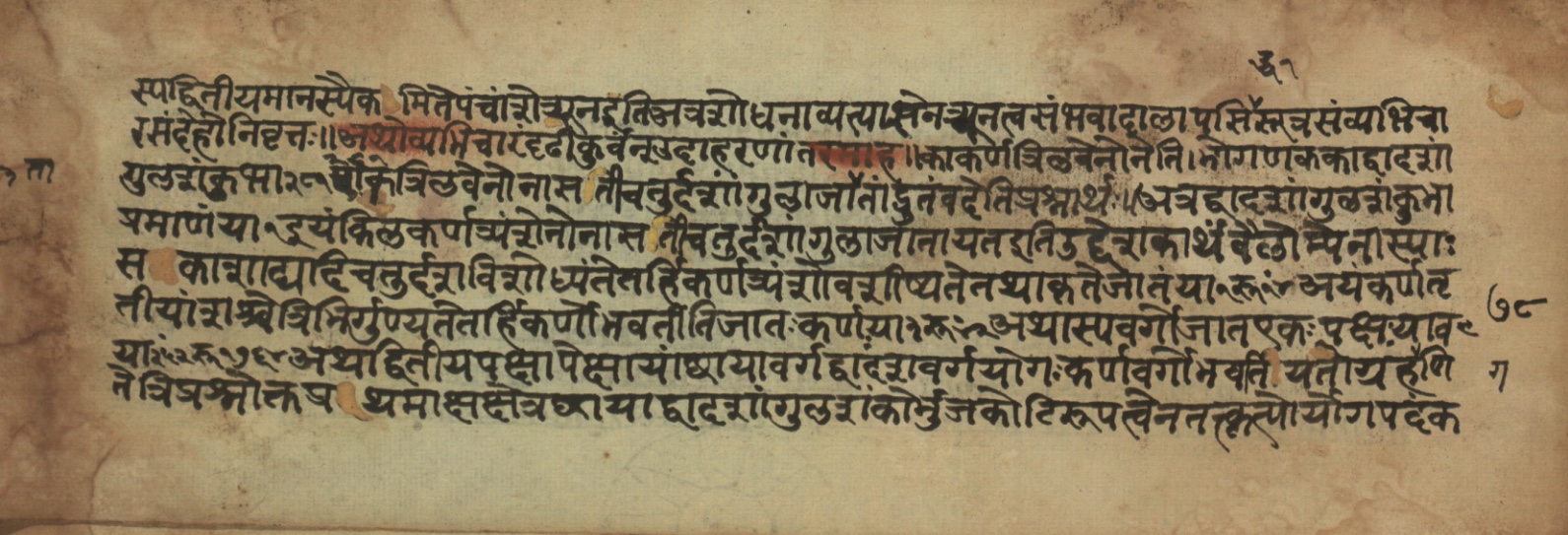 Sūryabhāṣya, page 156