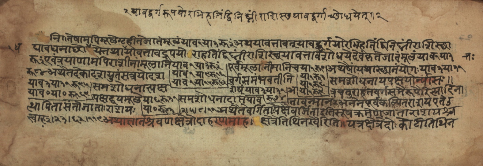 Sūryabhāṣya, page 159