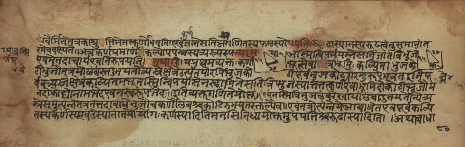 Sūryabhāṣya, page 160