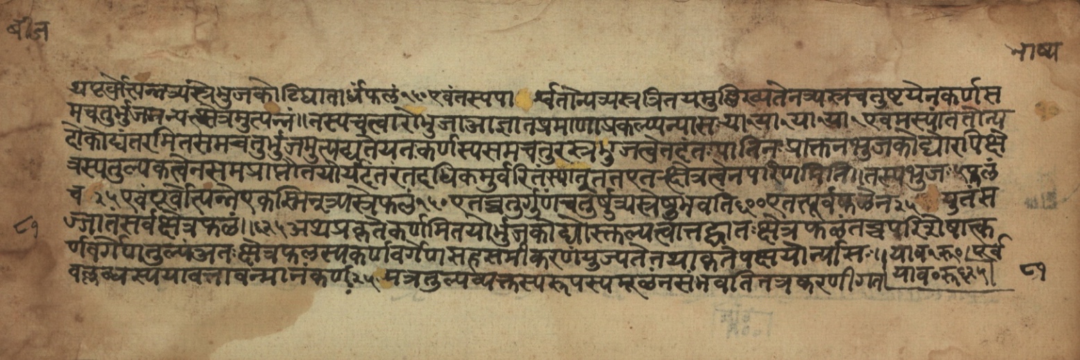 Sūryabhāṣya, page 162