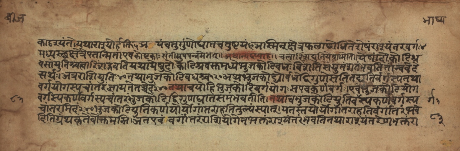 Sūryabhāṣya, page 166