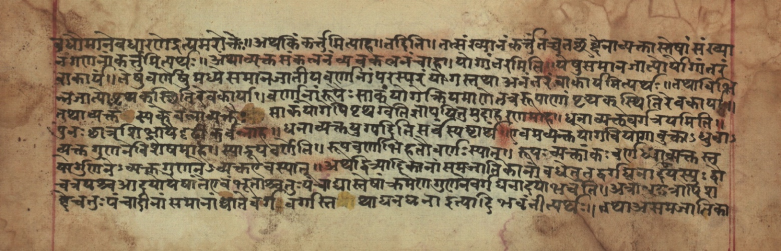 Sūryabhāṣya, page 17