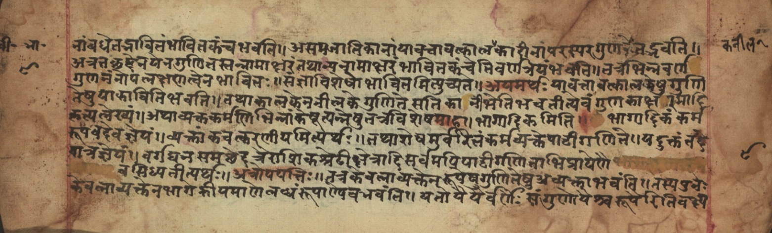 Sūryabhāṣya, page 18