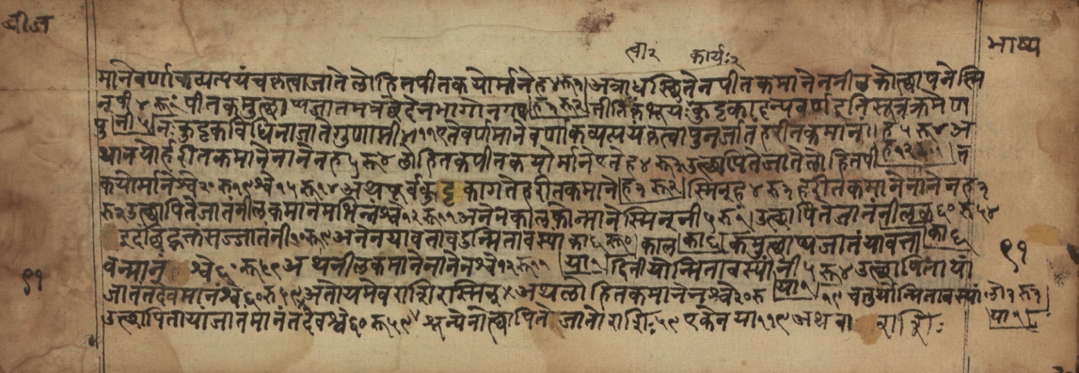 Sūryabhāṣya, page 182