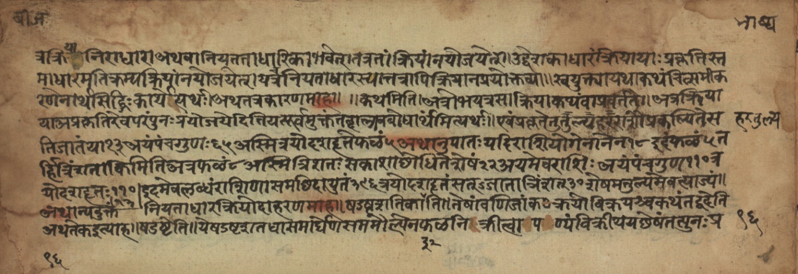 Sūryabhāṣya, page 192