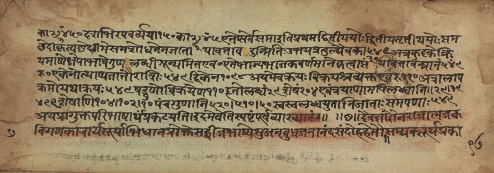 Sūryabhāṣya, page 194