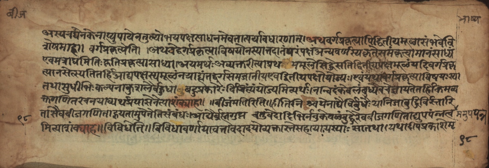 Sūryabhāṣya, page 196