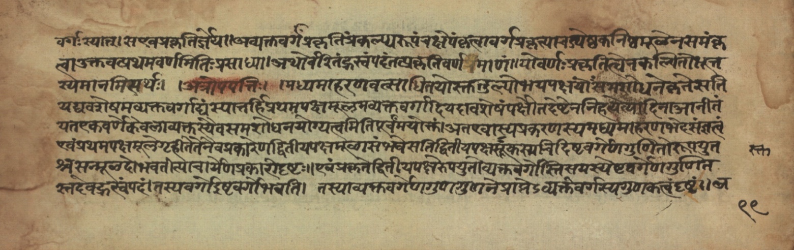Sūryabhāṣya, page 198