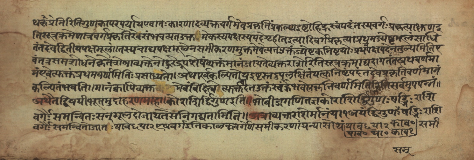 Sūryabhāṣya, page 199
