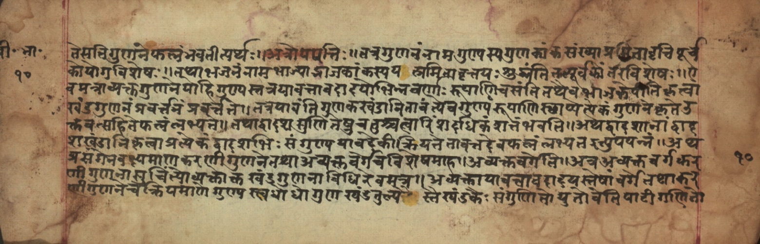 Sūryabhāṣya, page 20