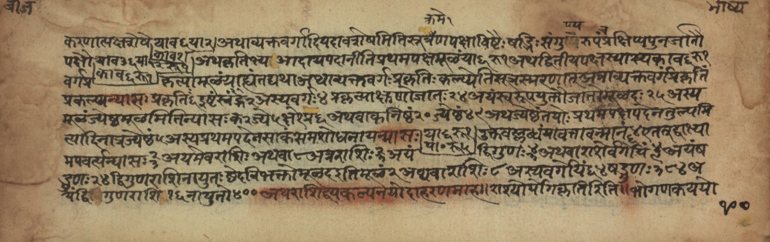 Sūryabhāṣya, page 200