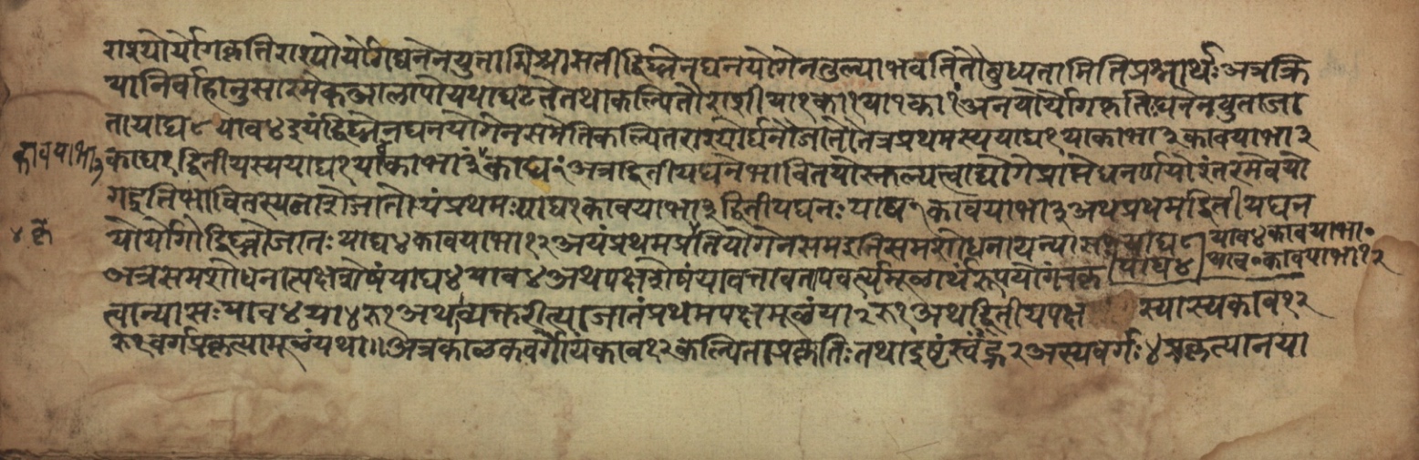 Sūryabhāṣya, page 201