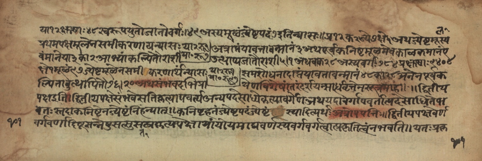 Sūryabhāṣya, page 202