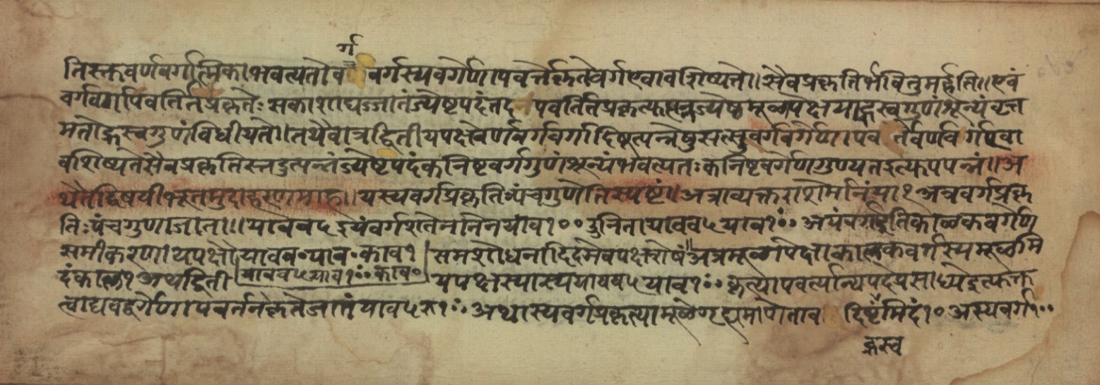 Sūryabhāṣya, page 203
