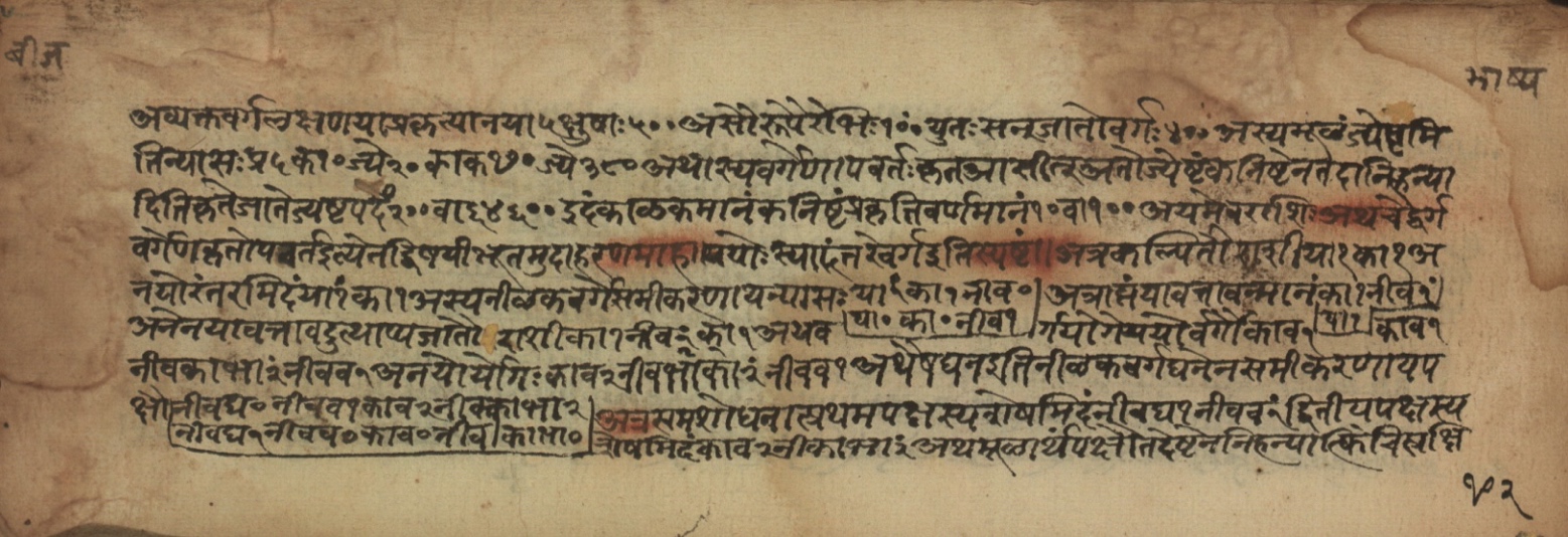Sūryabhāṣya, page 204