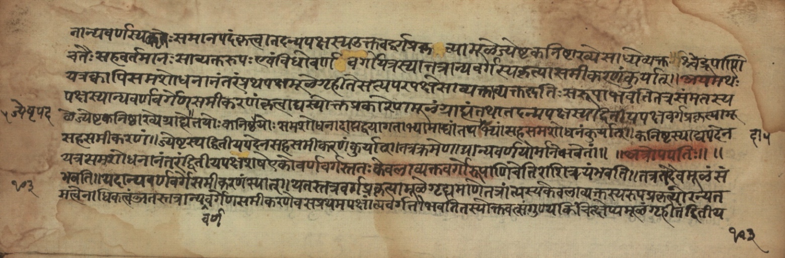 Sūryabhāṣya, page 206