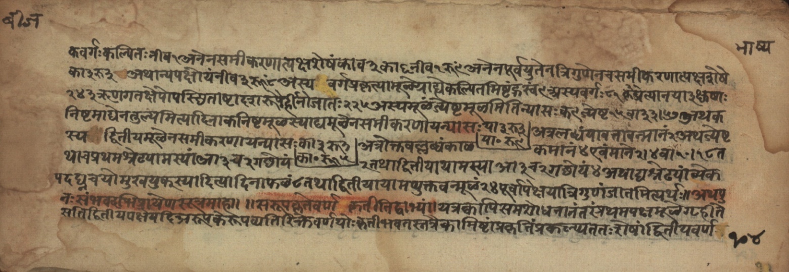 Sūryabhāṣya, page 208