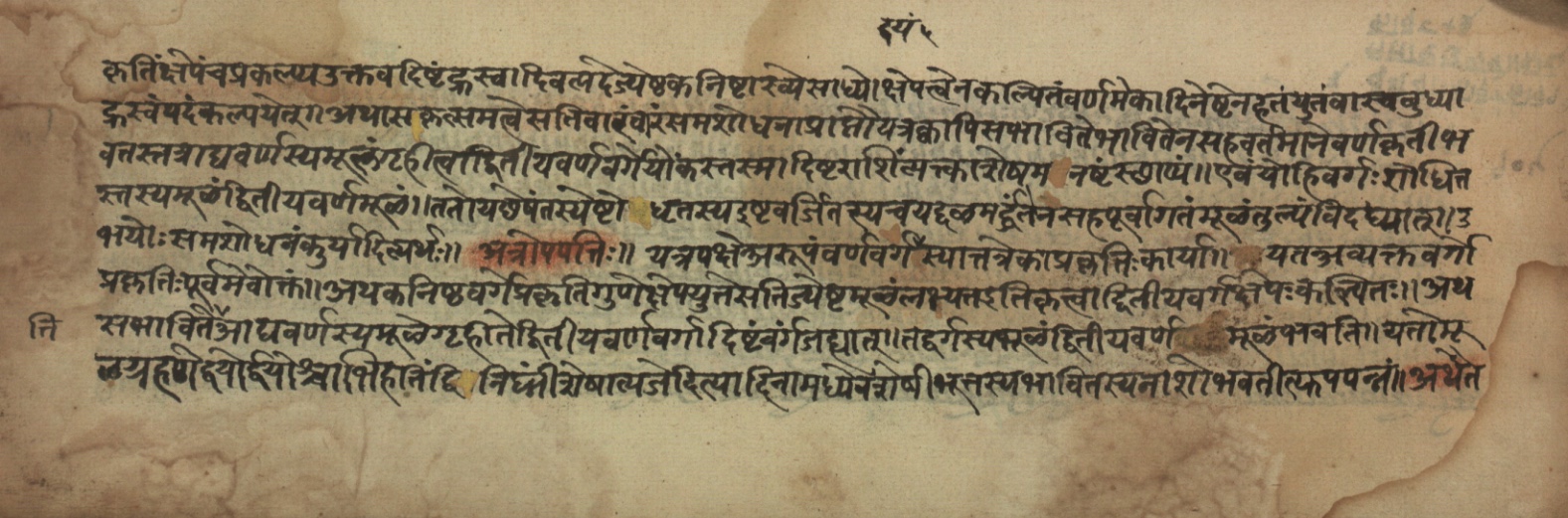 Sūryabhāṣya, page 209
