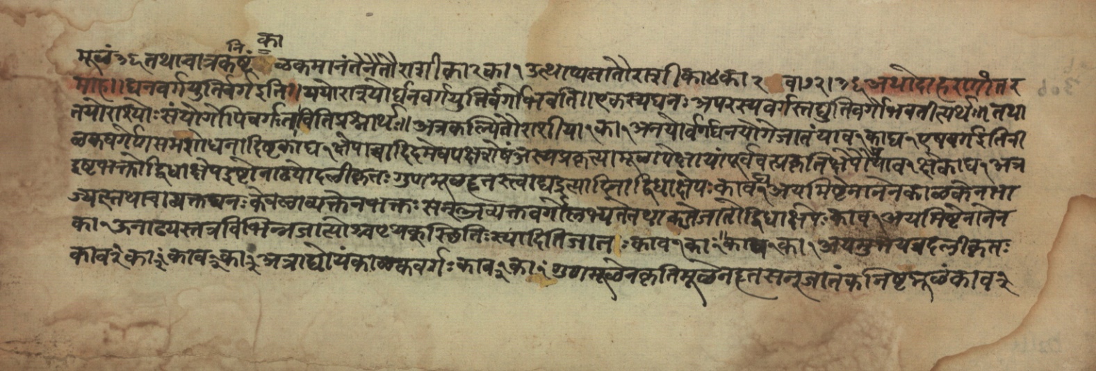 Sūryabhāṣya, page 211