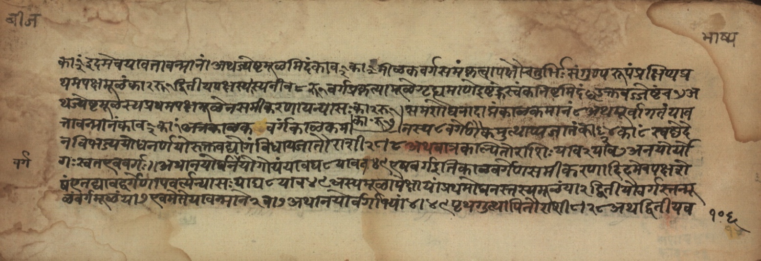 Sūryabhāṣya, page 212