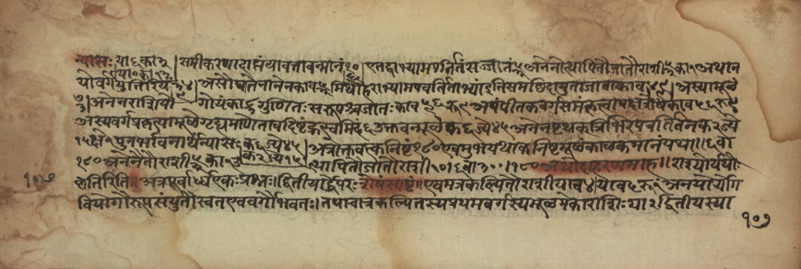 Sūryabhāṣya, page 214