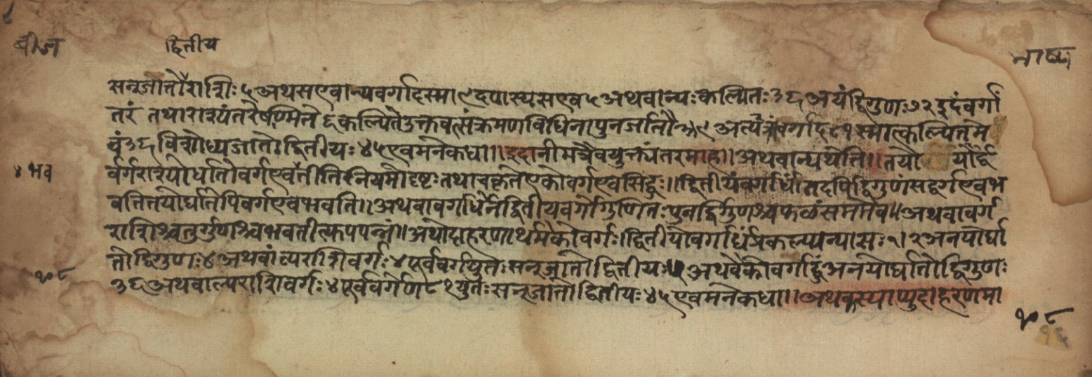 Sūryabhāṣya, page 216