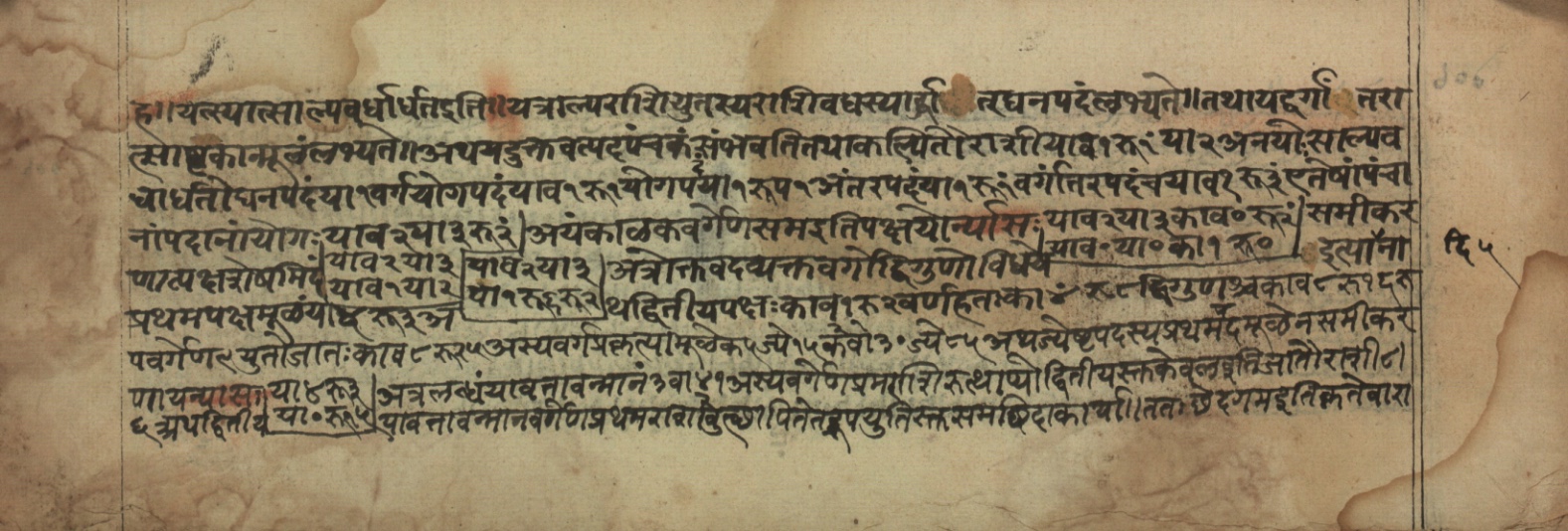 Sūryabhāṣya, page 217