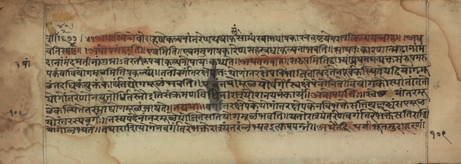 Sūryabhāṣya, page 218