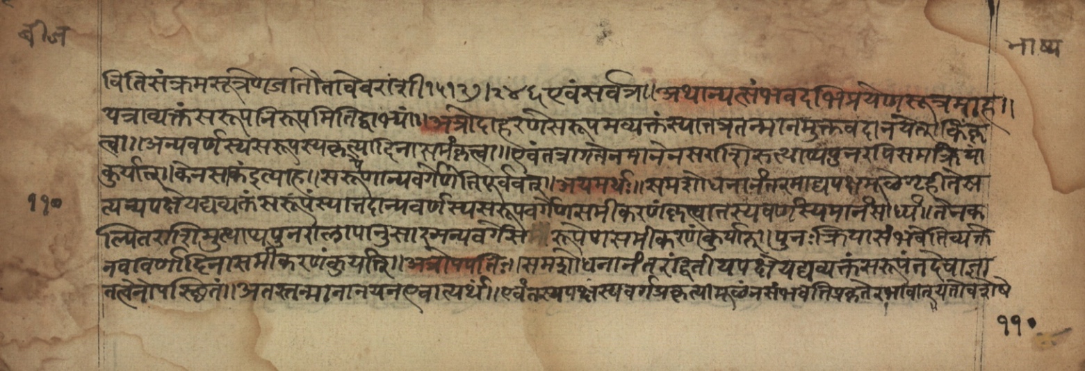 Sūryabhāṣya, page 220