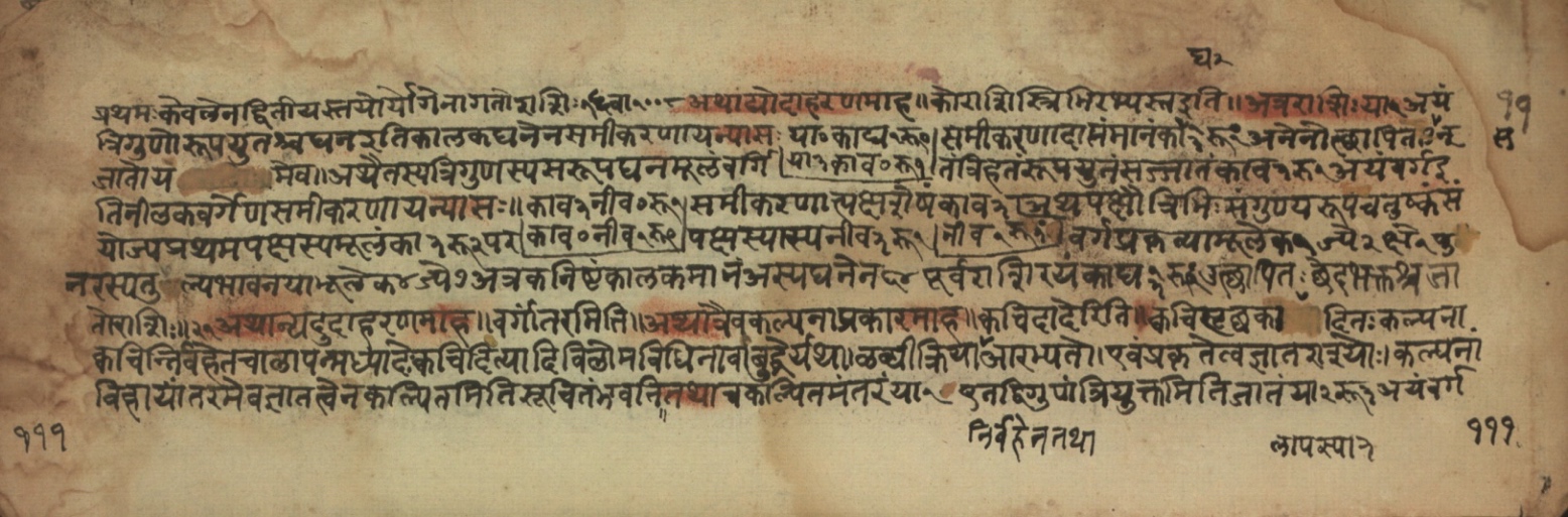 Sūryabhāṣya, page 222