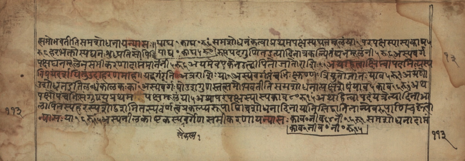 Sūryabhāṣya, page 226
