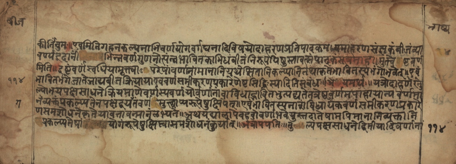Sūryabhāṣya, page 228